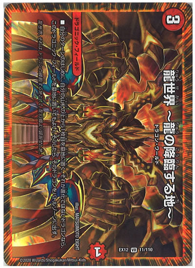 [DMEX-12]龍世界 ～龍の降臨する地～【VR】11/110