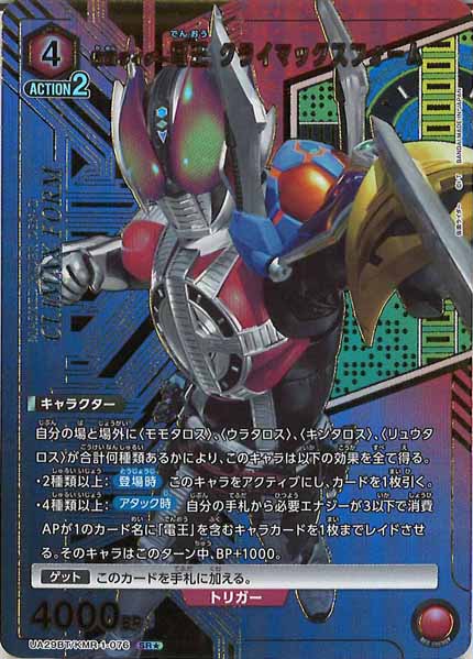 [UA29-BT]仮面ライダー電王 クライマックスフォーム(パラレル★)【SR】UA29BT/KMR-1-076