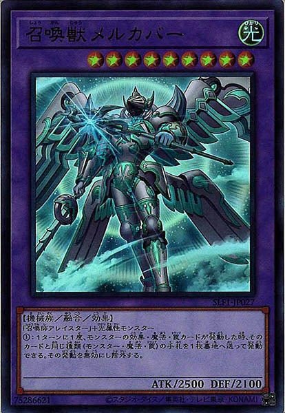 [SLF1]召喚獣メルカバー（新規イラスト）(ウルトラレア)SLF1-JP027