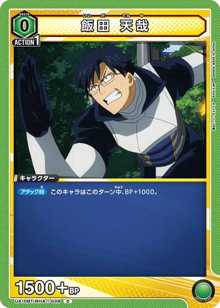 [UA10-BT]飯田 天哉【C】UA10BT/MHA-1-039