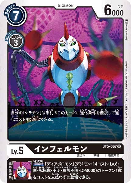 [BT-05]インフェルモン【U】BT5-067