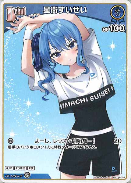 hSD17]ライブスタートデッキ 星街すいせい - hololive OFFICIAL CARD