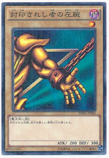[MB01]封印されし者の左腕(ミレニアムレア)MB01-JP006