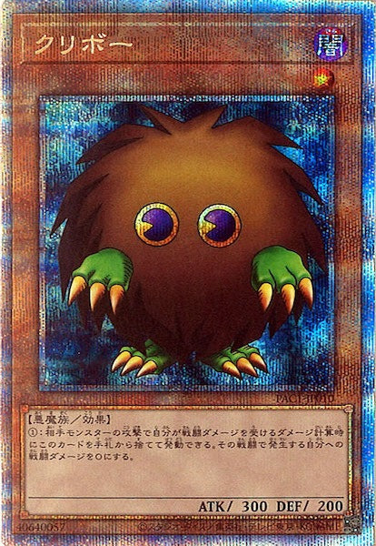 [PAC1]クリボー（旧イラスト）(プリズマティックシークレットレア)PAC1-JP010