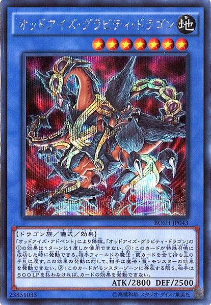 [BOSH]オッドアイズ・グラビティ・ドラゴン(シークレットレア)BOSH-JP043