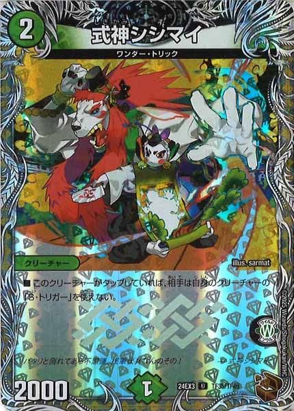 [DM24-EX3]式神シシマイ（銅トレジャー）【UC】TF35/TF46