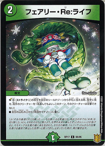 [DMRP-17]フェアリー・Re：ライフ【C】95/95