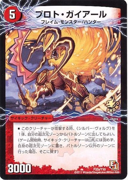 [PR-Y10]プロト・ガイアール／撃墜王ガイアール・キラードラゴン【PR】P32a/Y10