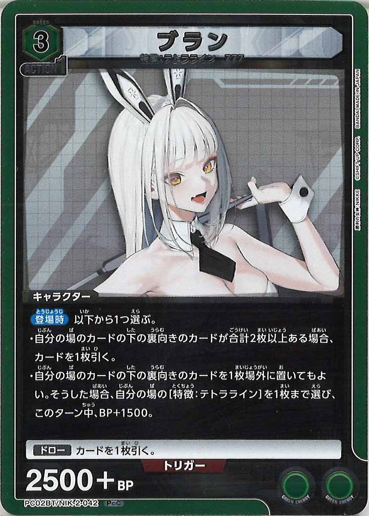 [PC02BT]ブラン【PcC】PC02BT/NIK-2-042