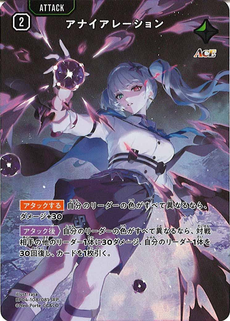 [BP-04]アナイアレーション【SRP】BP04-108