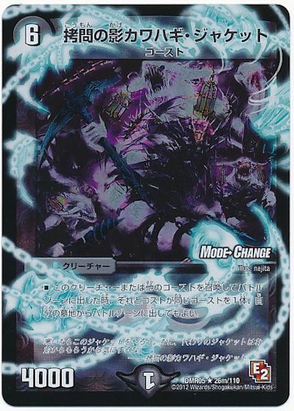 [DMR-05]拷問の影カワハギ・ジャケット【R】26m/110