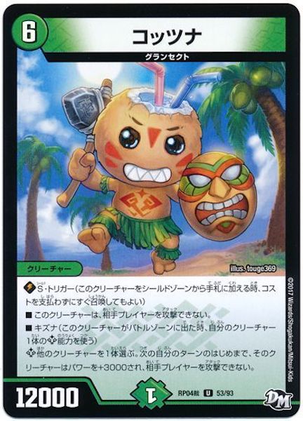 [DMRP-04S]コッツナ【UC】53/93