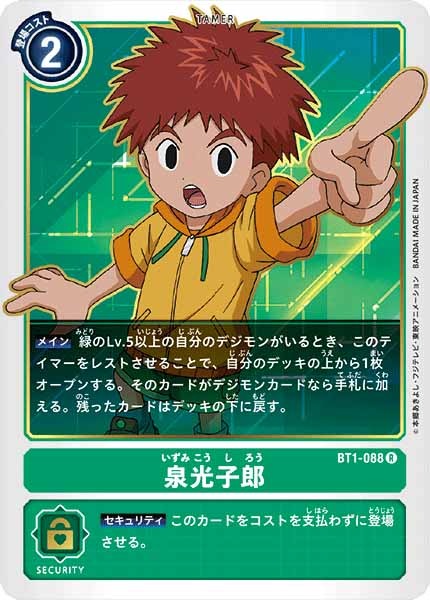 [BT-01]泉光子郎【R】BT1-088