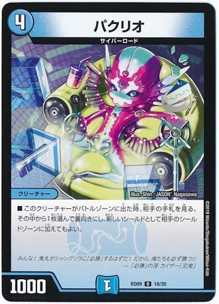 [DMBD-09]パクリオ【UC】18/20