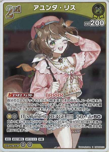 [hBP05]アユンダ・リス【R】hBP05-073(illust:mint-tan)