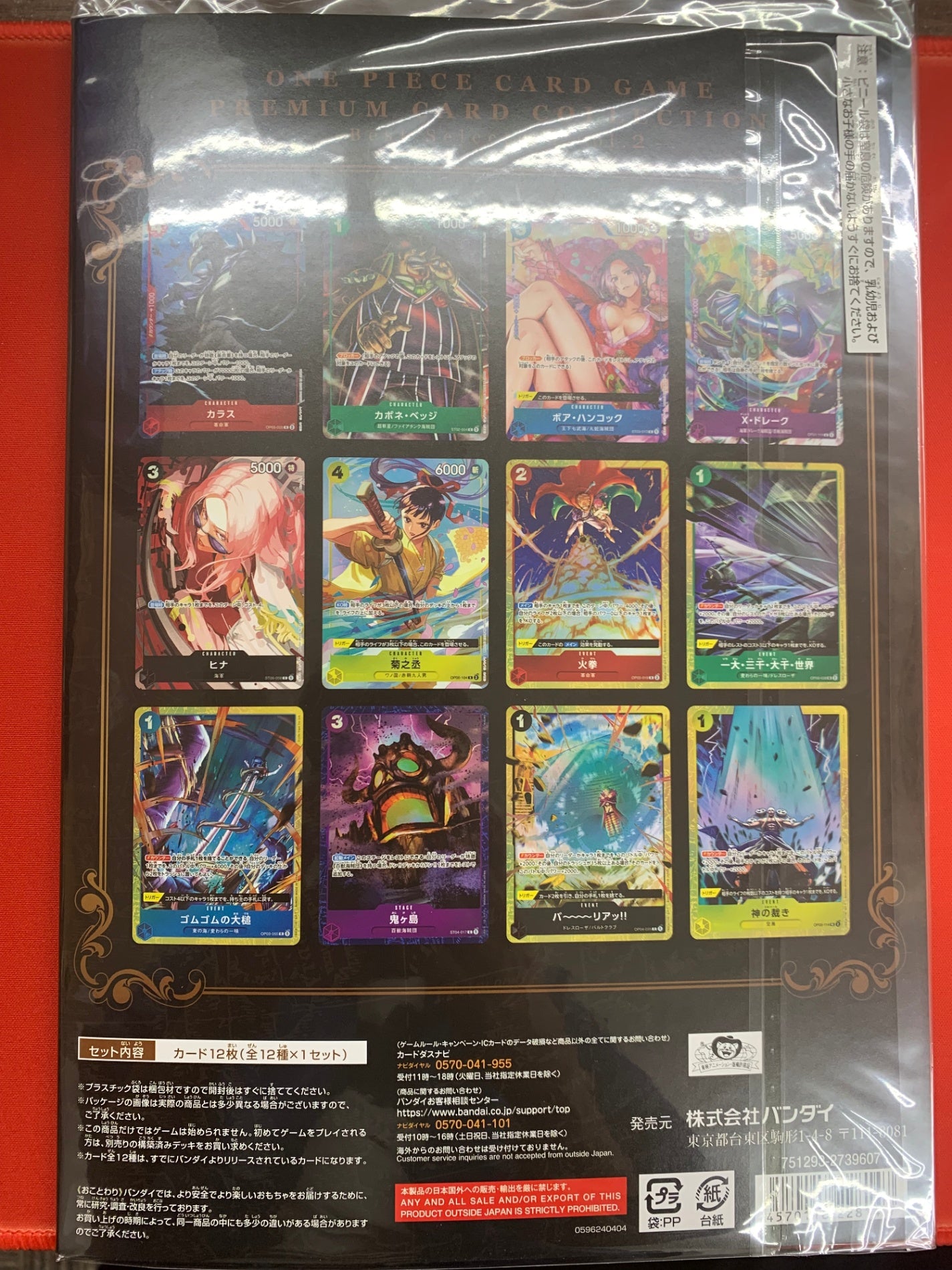 ベストセレクションvol.2-プレミアムカードコレクション(未開封)