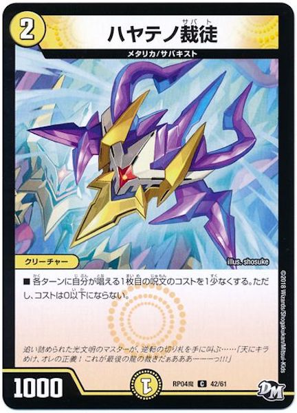 [DMRP-04M]ハヤテノ裁徒【C】42/61