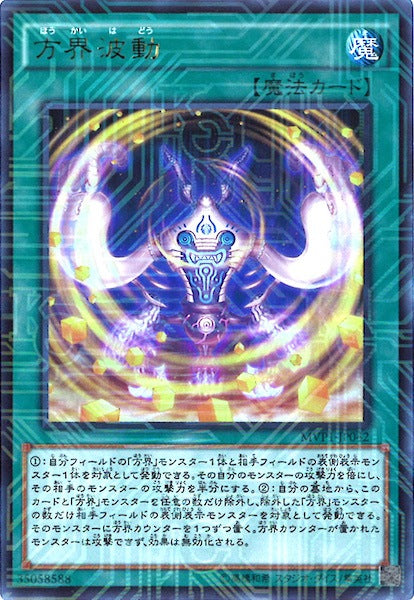 [MVP1]方界波動(海馬コーポレーションウルトラレア)MVP1-JP042