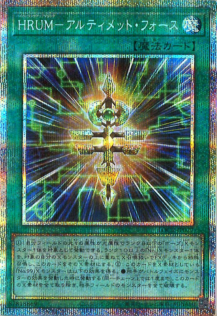 [LOCR]HRUM－アルティメット・フォース【プリズマティックシークレットレア】LOCR-JP027