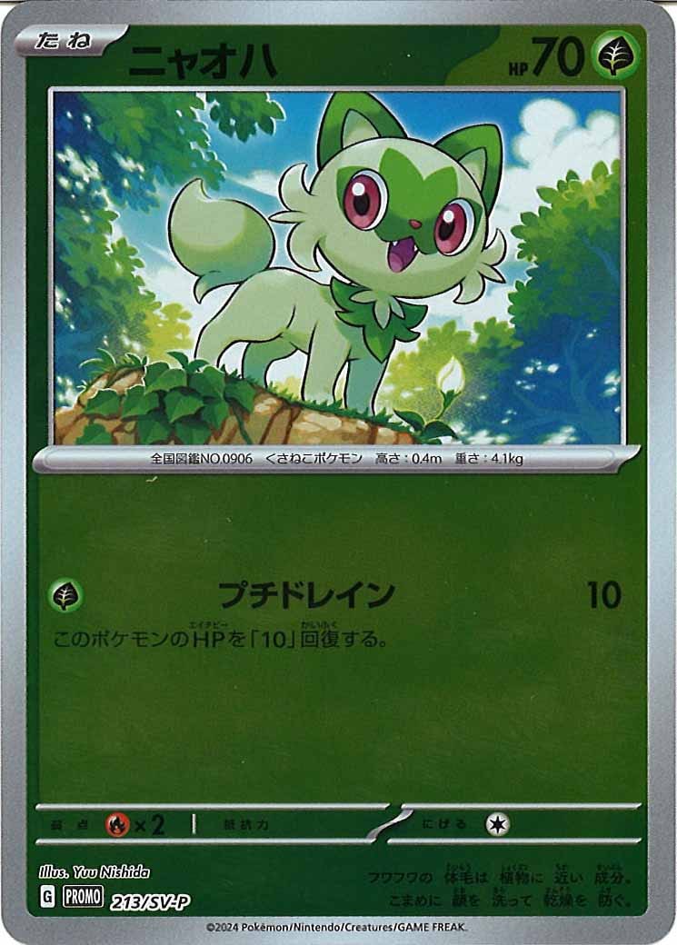 [SV-P]ニャオハ【No mark】213/SV-P
