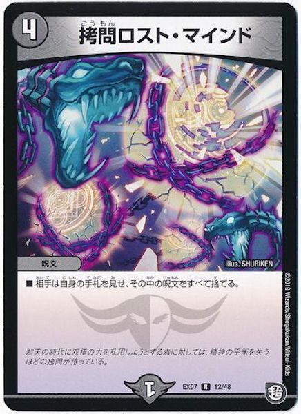 [DMEX-07]拷問ロスト・マインド【R】12/48