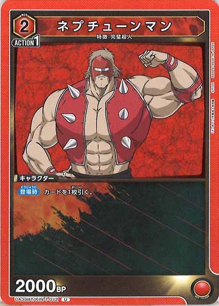 [UA39-BT]ネプチューンマン【U】UA39BT/KIN-1-072