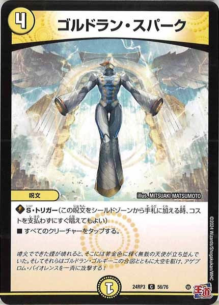 [DM24-RP3]ゴルドラン・スパーク【C】56/76