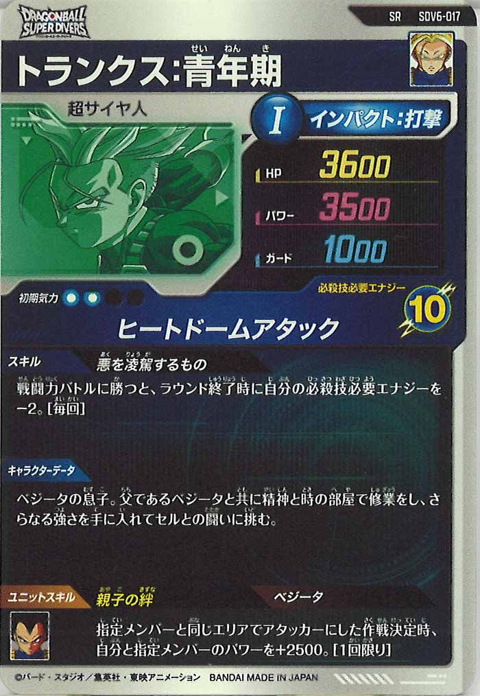 [DB_SDV6]トランクス:青年期【SR】SDV6-017