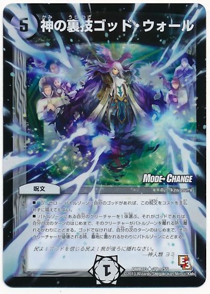 [DMR-10]神の裏技 ゴッド・ウォール【UC】20m/55