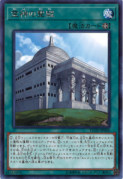 [FLOD]霊神の聖殿(レア)FLOD-JP060