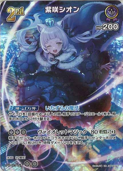 [hBP02]紫咲シオン【UR】hBP02-047