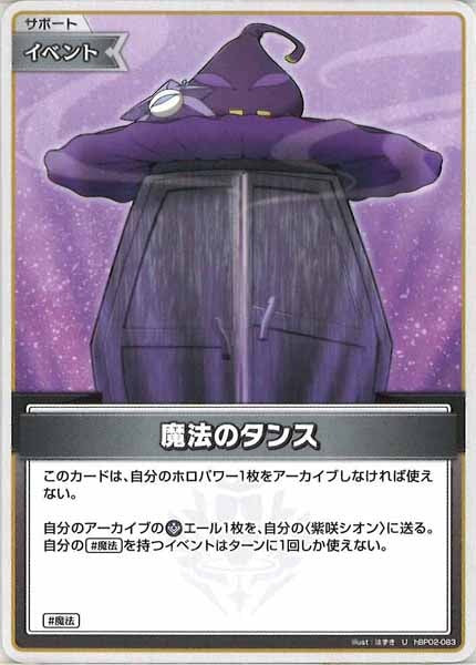 [hBP02]魔法のタンス【U】hBP02-083