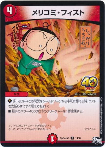 [SpDeck3]メリコミ・フィスト【C】14/14