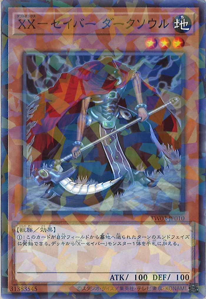 [TW03]XX－セイバー ダークソウル【ノーマルパラレル】TW03-JP010