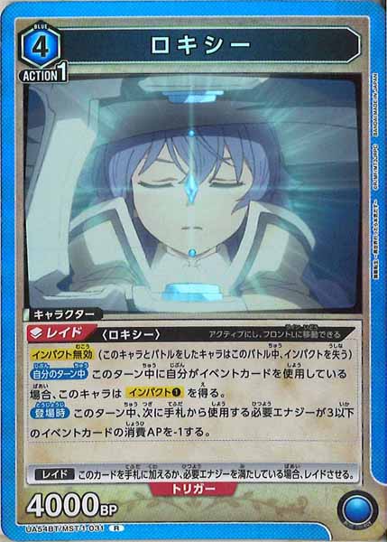 [UA54-BT]ロキシー【R】UA54BT/MST-1-031