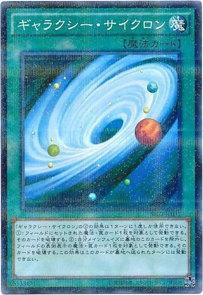 [SR03]ギャラクシー･サイクロン(ノーマルパラレル)SR03-JP031