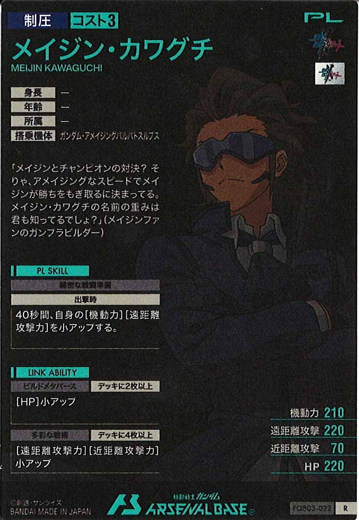 [FQB03]メイジン・カワグチ【R】FQB03-022