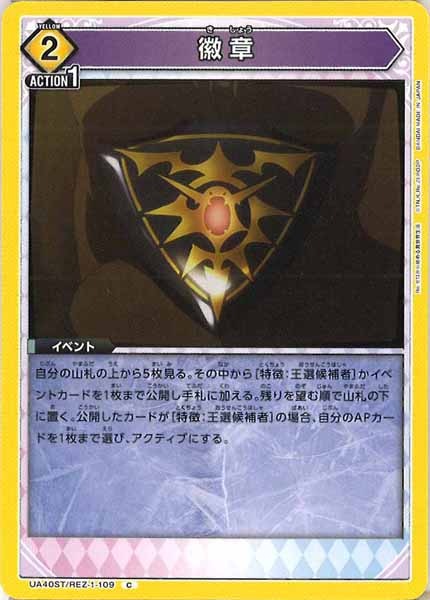 [UA40-ST]徽章【C】UA40ST/REZ-1-109