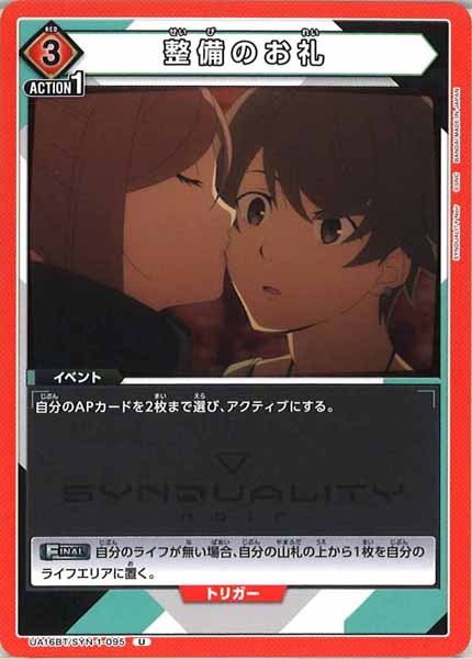 [UA16-BT]整備のお礼【U】UA16BT/SYN-1-095