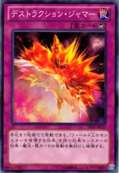 [DE02]デストラクション・ジャマー(ノーマル)DE02-JP153