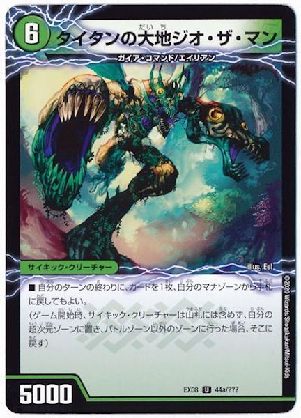 [DMEX-08]タイタンの大地ジオ・ザ・マン／貪欲バリバリ・パックンガー【UC】44a/???