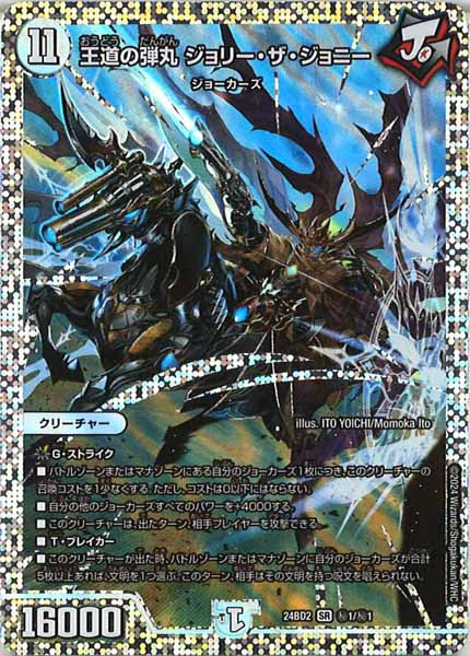 DM24-BD2]ドリーム英雄譚デッキ ジョニーの書 - デュエルマスターズ