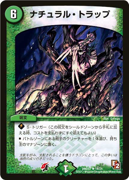 [DMD-07]ナチュラル・トラップ【R】14/24