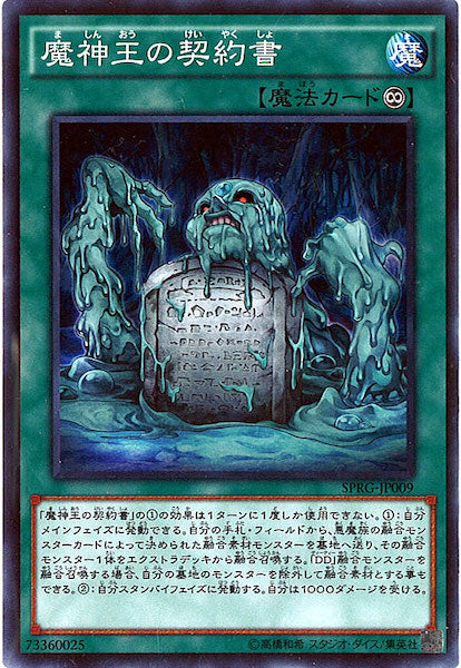 [SPRG]魔神王の契約書(ノーマル)SPRG-JP009