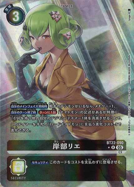 [BT-22]岸部リエ（パラレル★）【R】BT22-090(illust:tyuga)