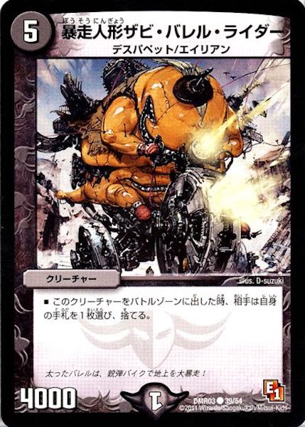 [DMR-03]暴走人形ザビ・バレル・ライダー【C】39/54