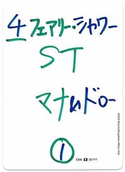 [DMEX-08]フェアリー・シャワー【R】83/???