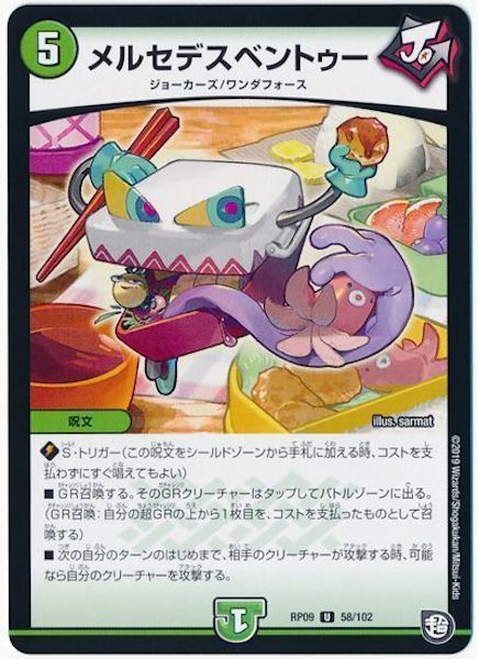 [DMRP-09]メルセデスベントゥー【UC】58/102