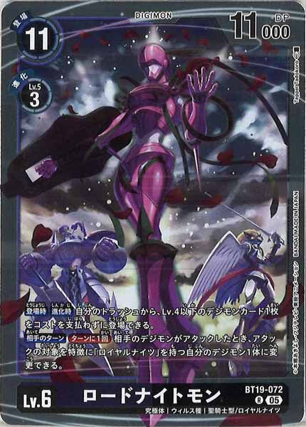 [AD-01]ロードナイトモン【R】BT19-072