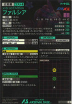 [LX04]ファルシア【R】LX04-054